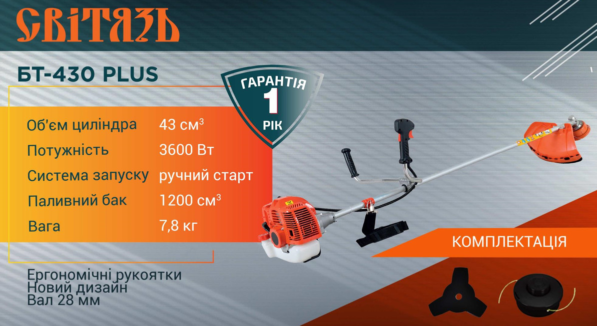 Мотокоса Свитязь БТ-430 PLUS
