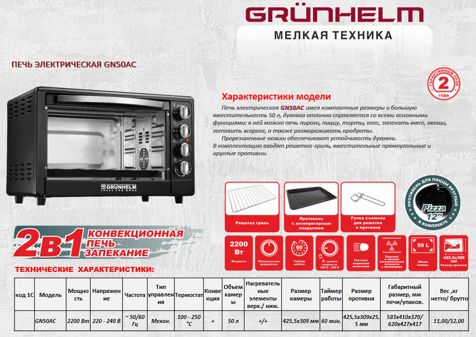 92545 печь электрическая