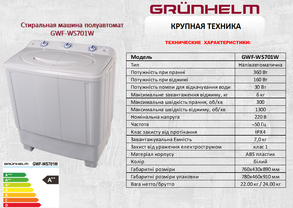 Стиральная машина Grunhelm полуавтомат