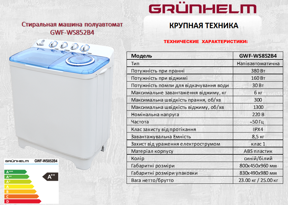 Стиральная машина Grunhelm GWF-WS852B4