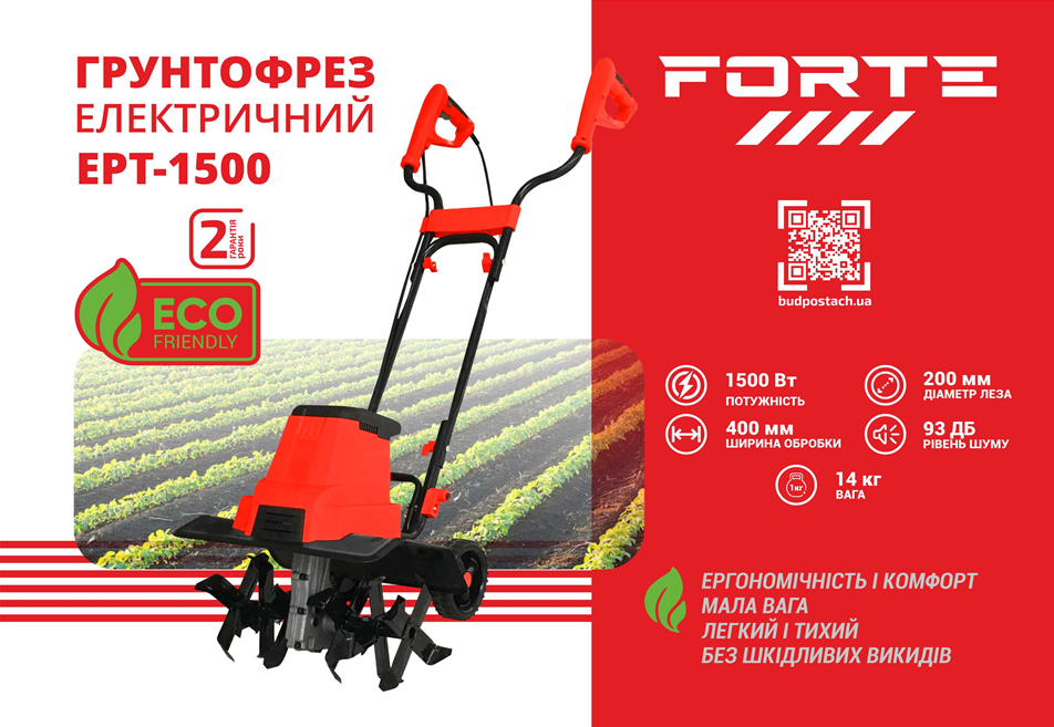 Электрокультиватор Forte ЕРТ-1500.