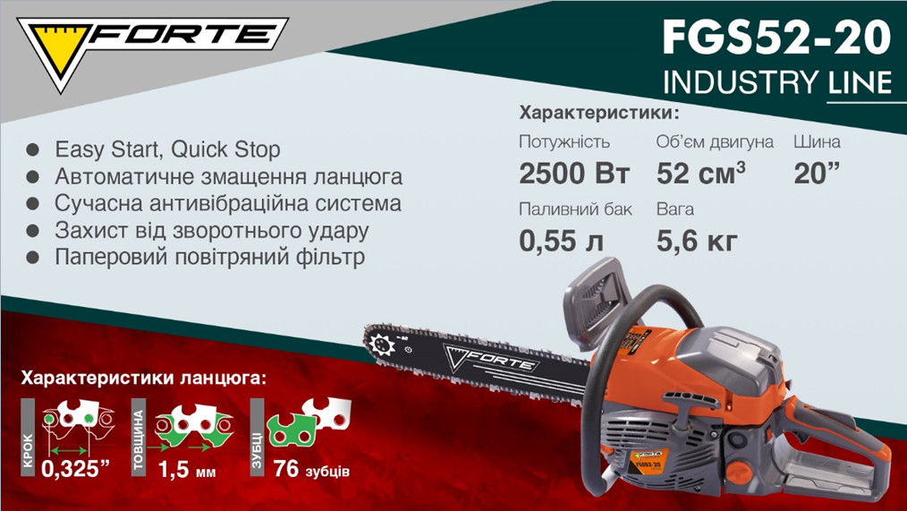 Бензопила ланцюгова Forte FGS52-20 Industry Line.