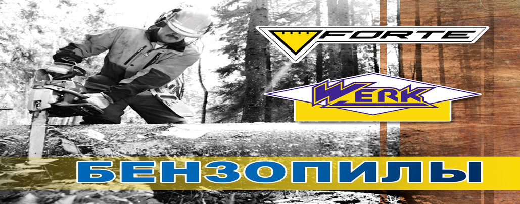 Бензопилы