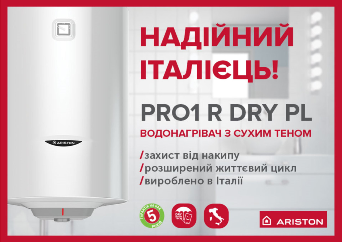 Бойлер Ariston PRO1 R V 1,5K PL DRY