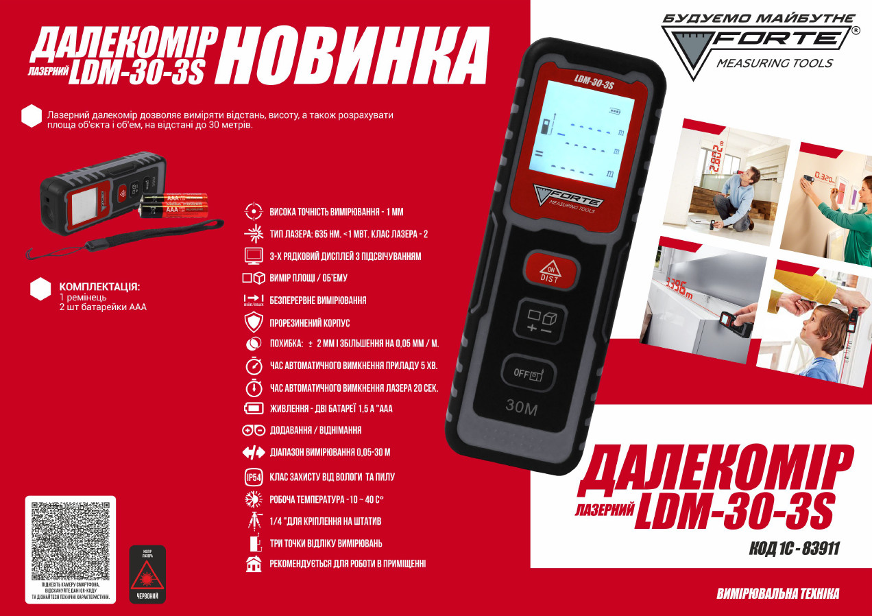 Дальномір Forte LDM-30-3S