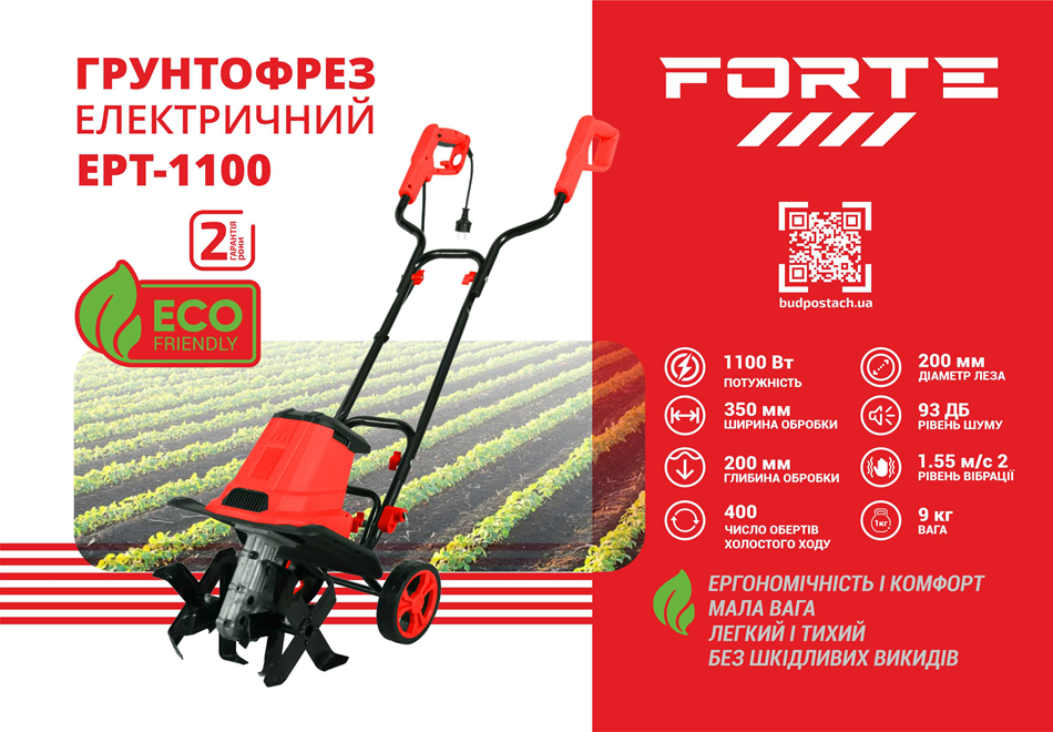 Электрокультиватор Forte ЕРТ-1100