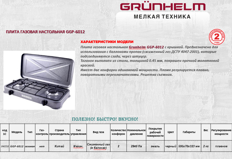 Газовая плита Grunhelm GGP-6012