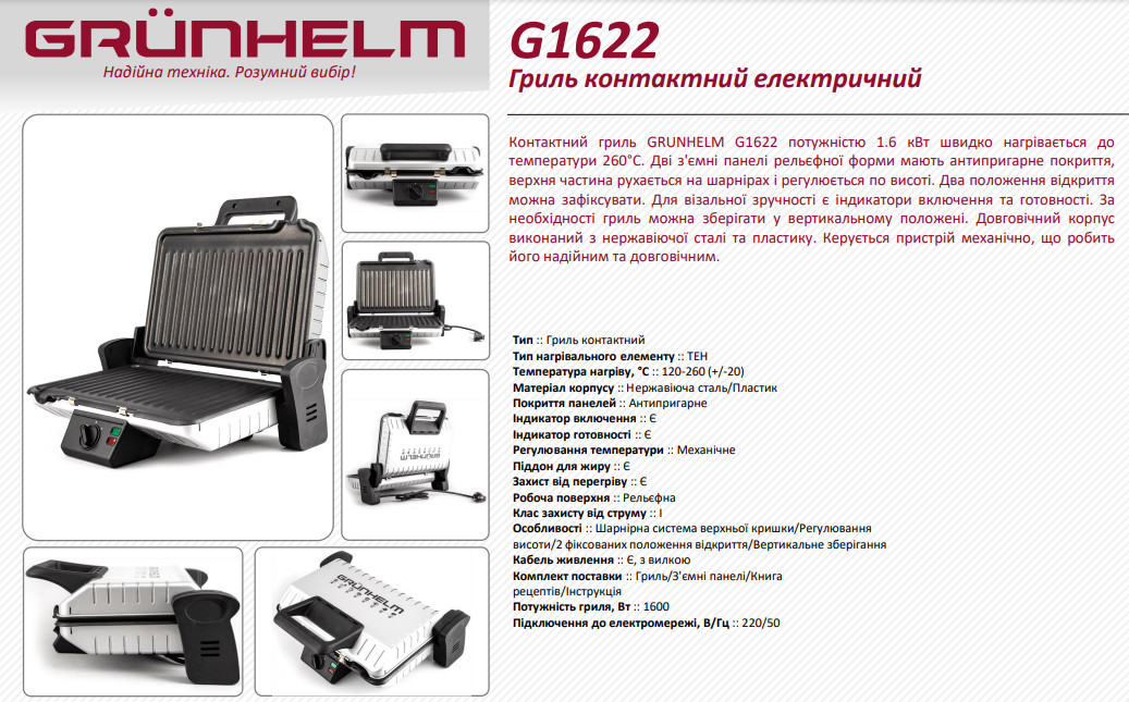 Гриль контактный Grunhelm G1622