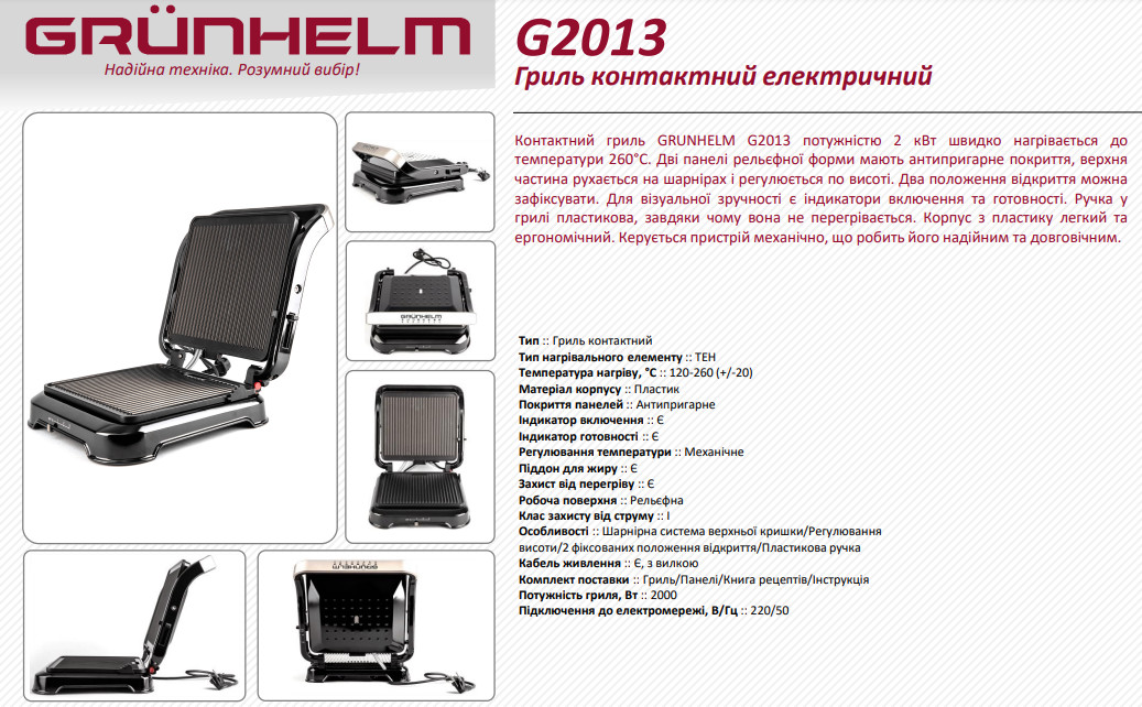 Гриль контактный Grunhelm G2013