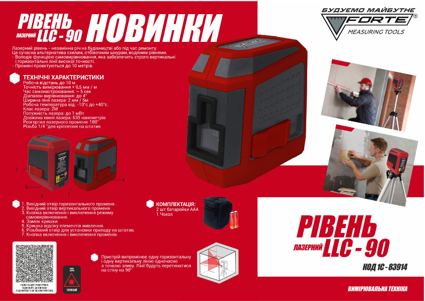 Лазерный уровень Forte LLC-90