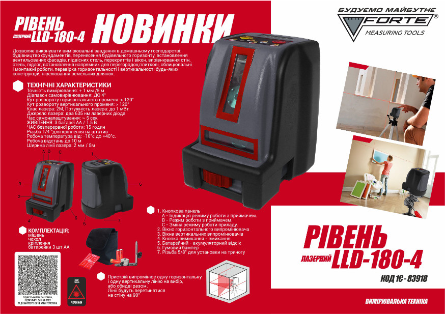 Лазерный уровень Forte LLD-180-4