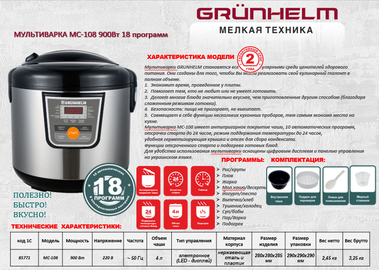 &nbsp;Мультиварка Grunhelm MC-108