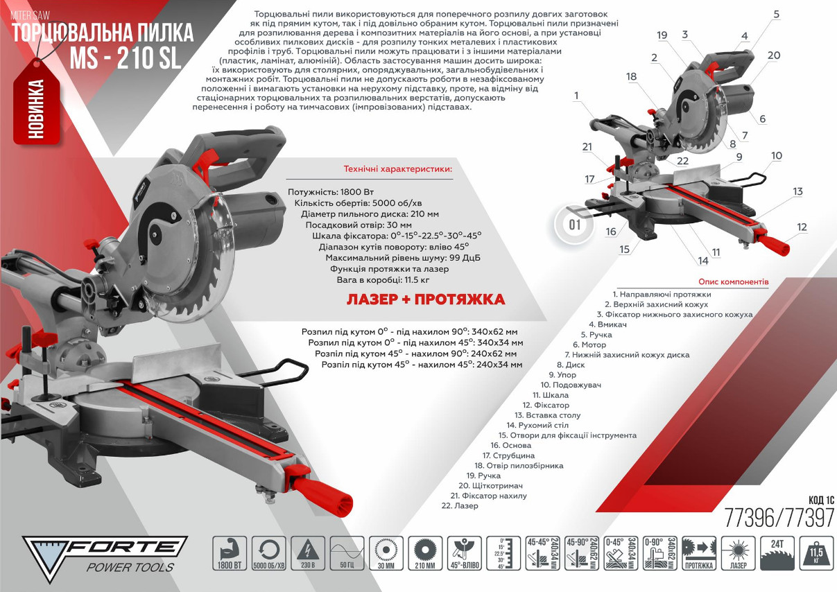 Пила торцювальна Forte MS-210 SL з протяжкою