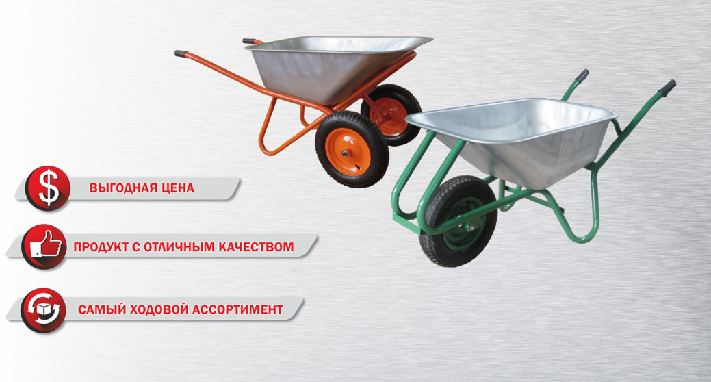 Тачки садово-строительные