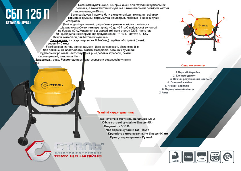 Бетономешалка Сталь СБП-125 П 
