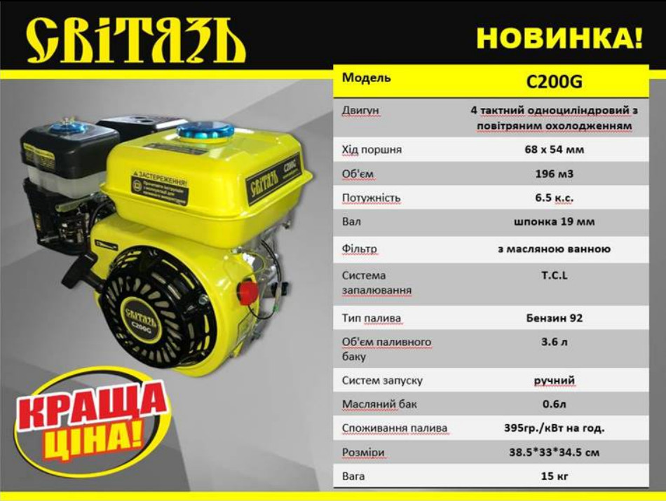 Двигатель бензиновый СВIТЯЗЬ С200G.