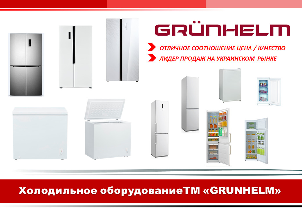 Холодильное оборудование