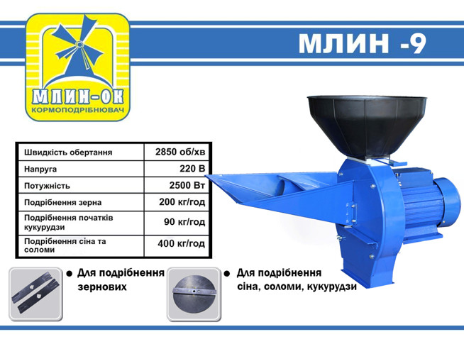 Кормоизмельчитель Млин-ОК Млин-9 