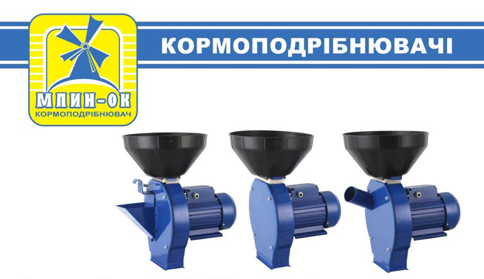 Кормоизмельчители