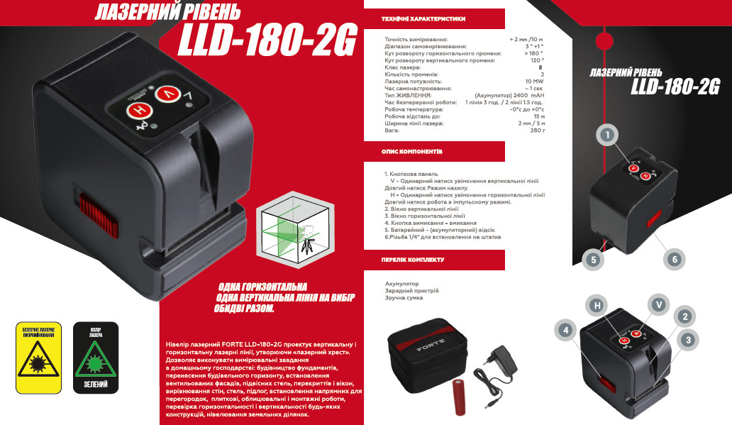 Нивелир лазерный Forte LLD-180-2G