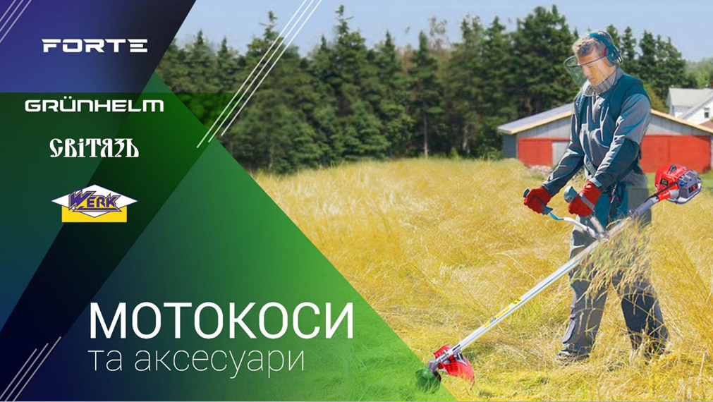Мотокосы
