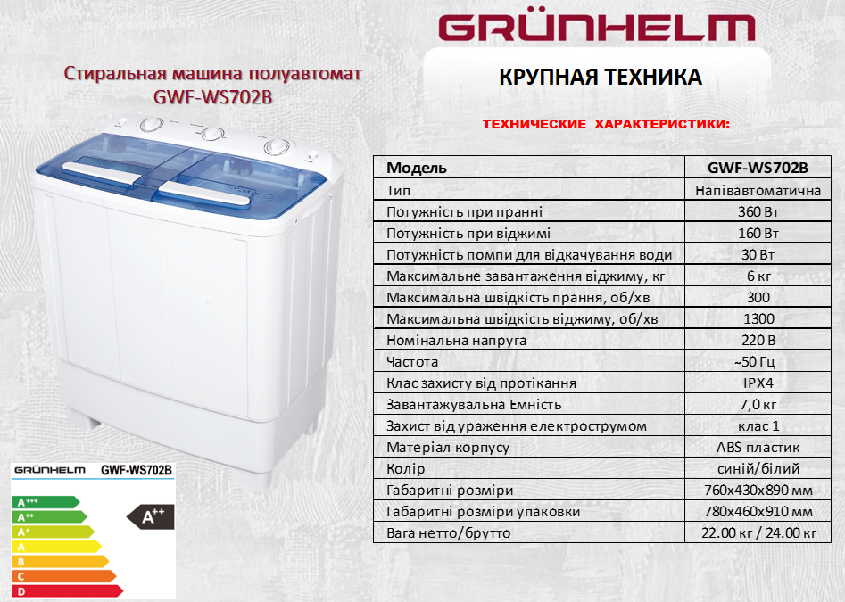 Стиральная машина Grunhelm GWF-WS702B