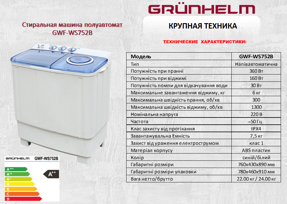 Стиральная машина Grunhelm GWF-WS752B