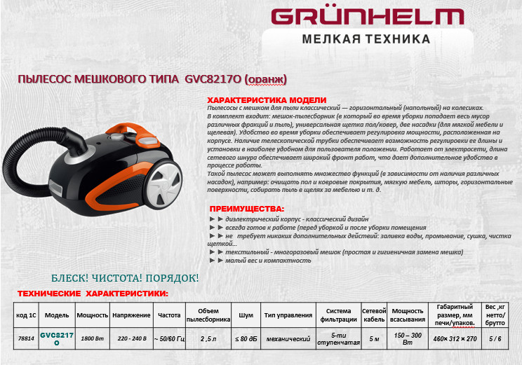 Пилосос Grunhelm GVC8217O з мішком 