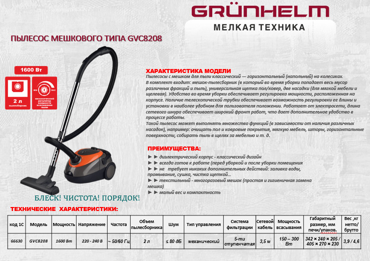Grunhelm GVC8208 Пылесос