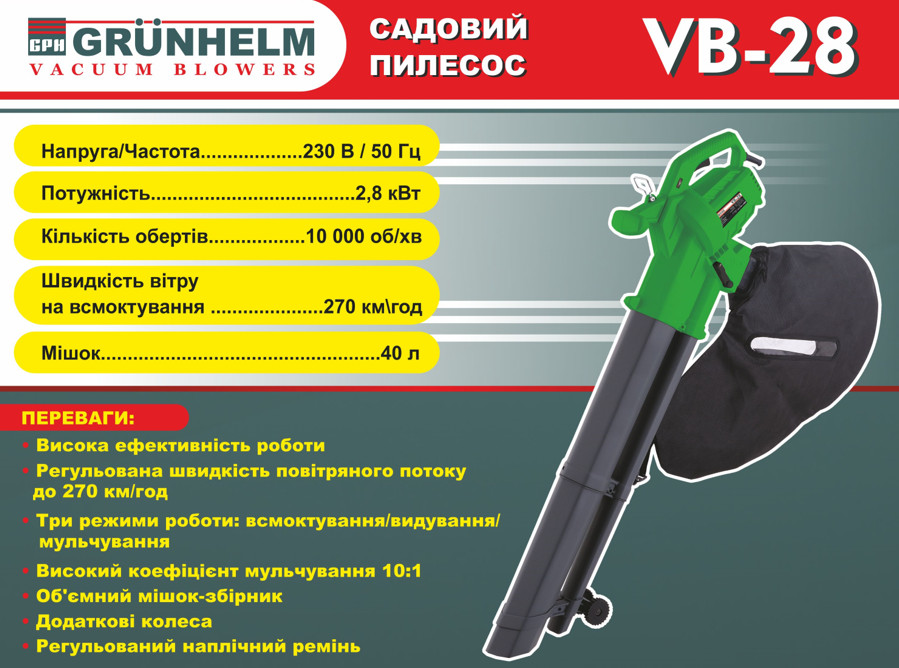 Пылесос садовый Grunhelm VB-28