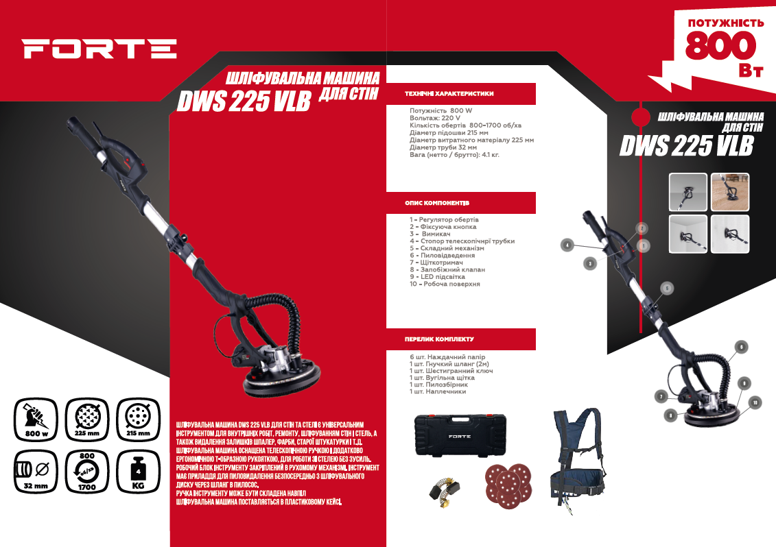 Шлифмашина для стен Forte DWS-225-VLВ