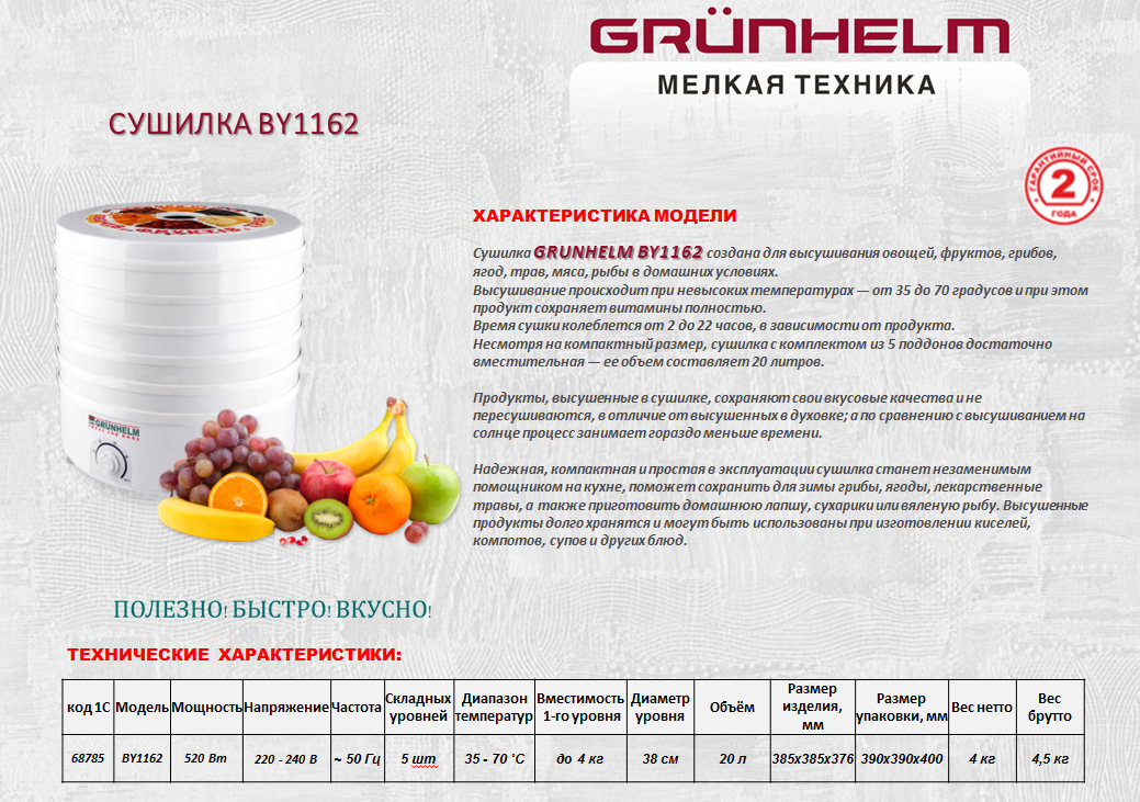 Сушилка для овощей и фруктов&nbsp;Grunhelm BY1162