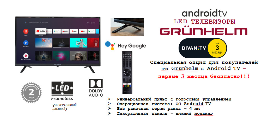 Телевізор Grunhelm