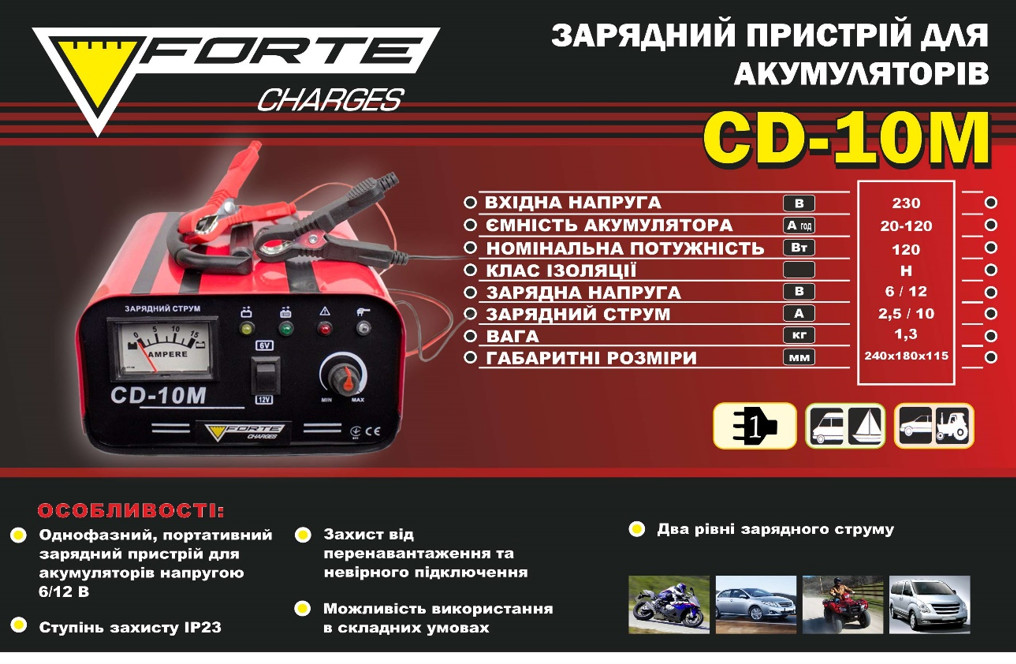  Forte&nbsp;CD-10М Зарядное устройство