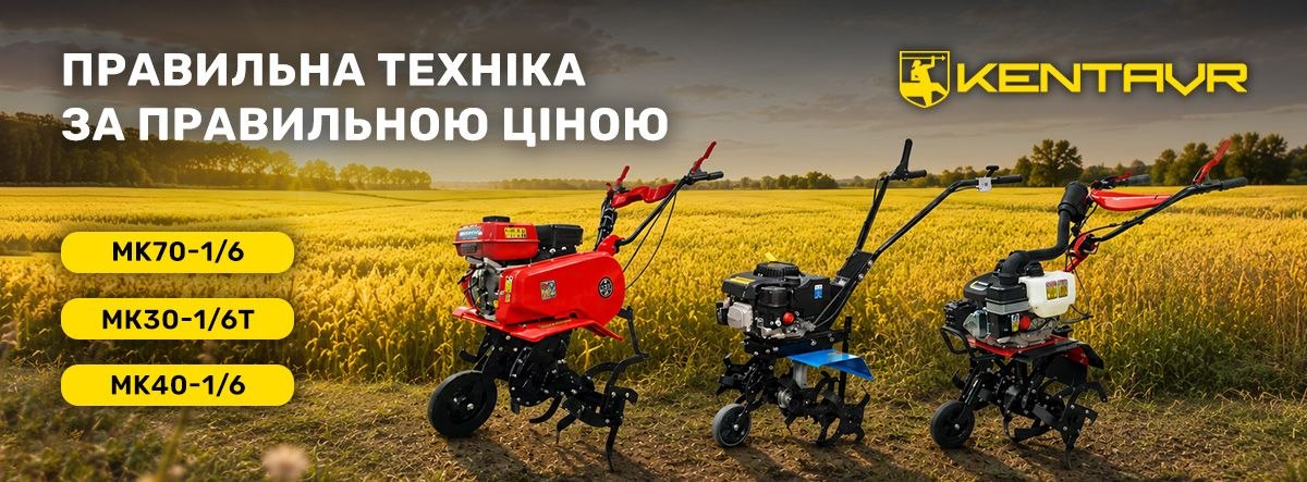 Техніка Кентавр за хорошою ціною